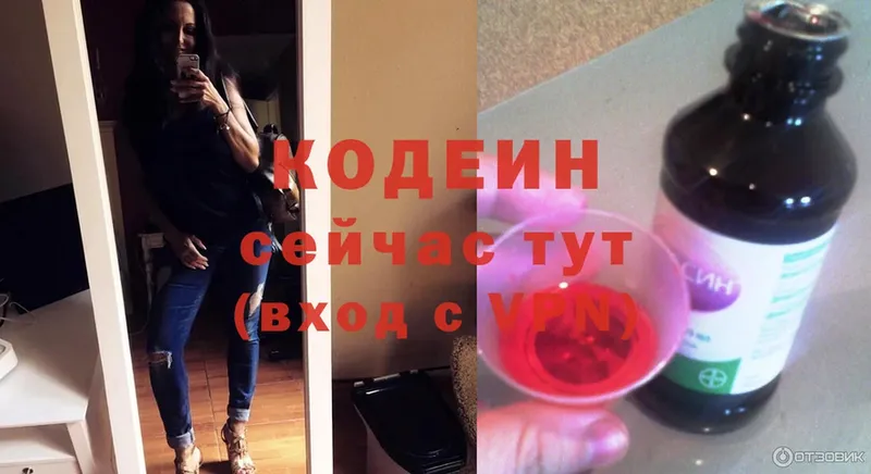 Кодеин Purple Drank  Энгельс 